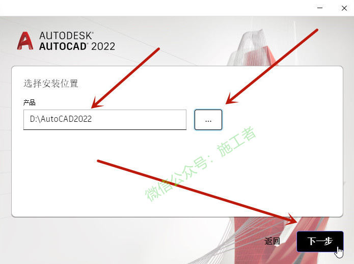 AutoCAD2022软件图文安装教程的第7步
