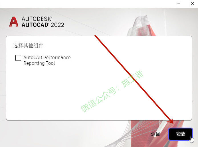 AutoCAD2022软件图文安装教程的第8步