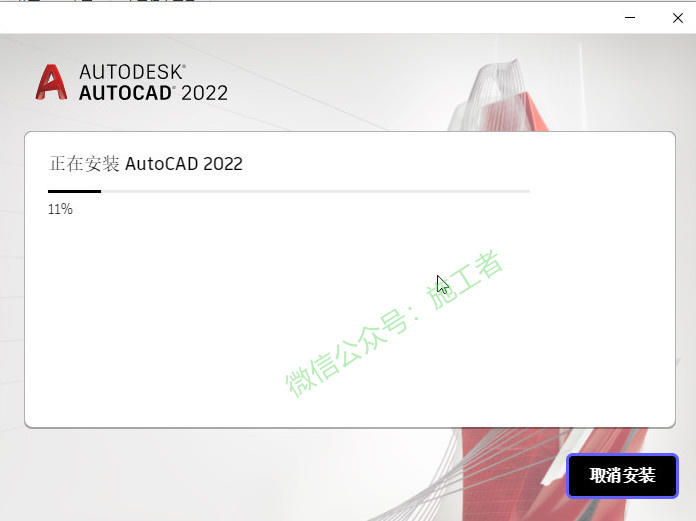 AutoCAD2022软件图文安装教程的第9步