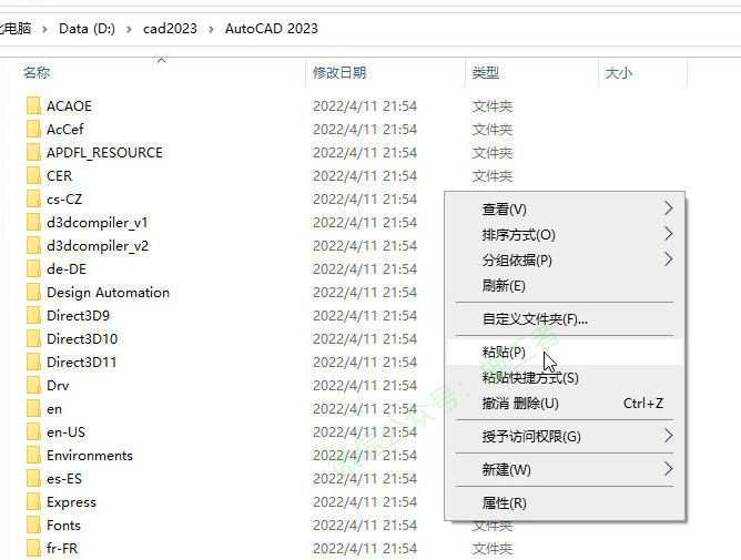 AutoCAD2023软件图文安装教程的第12步