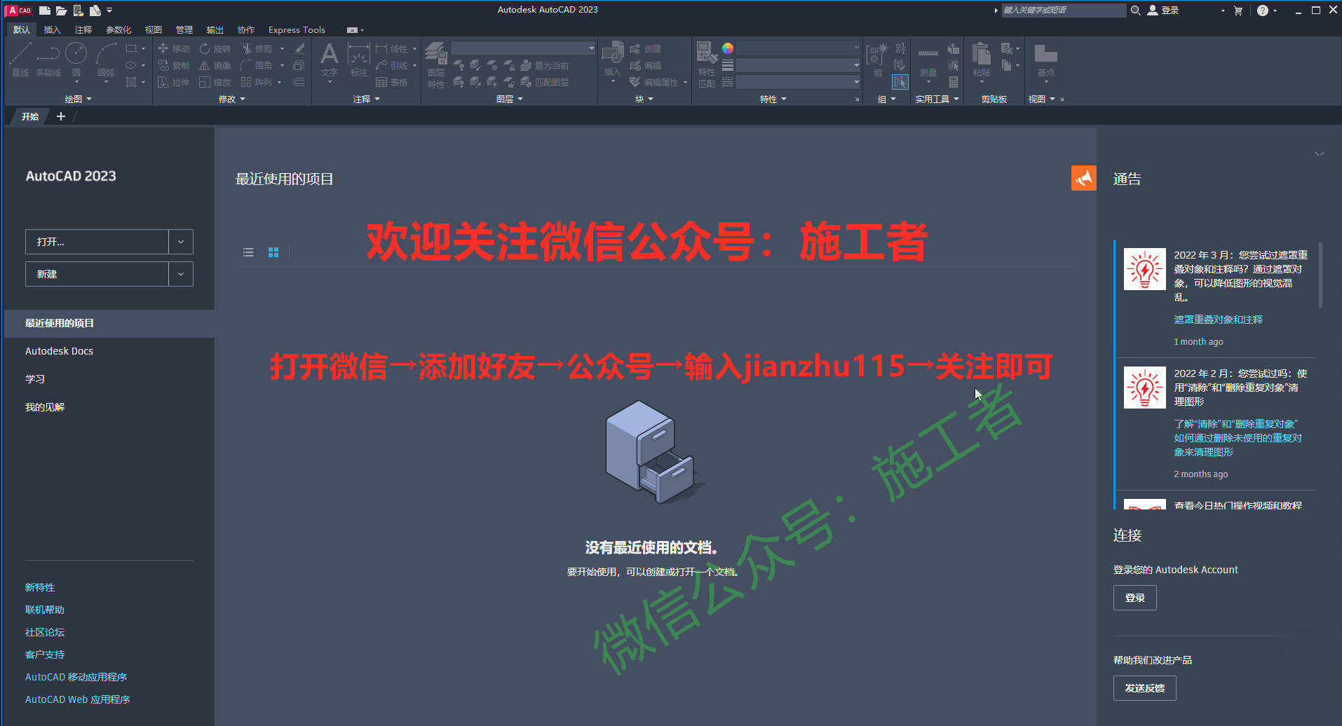 AutoCAD2023软件图文安装教程的第14步
