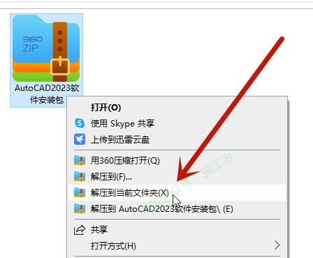 AutoCAD2023软件图文安装教程的第1步