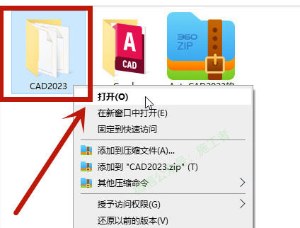AutoCAD2023软件图文安装教程的第2步