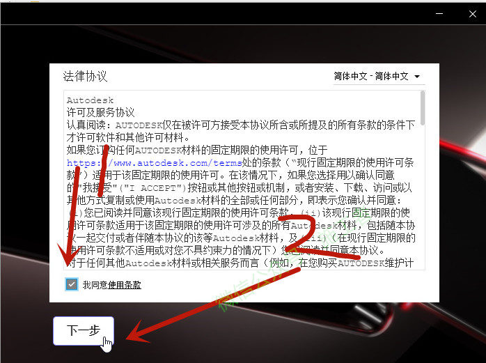 AutoCAD2023软件图文安装教程的第5步