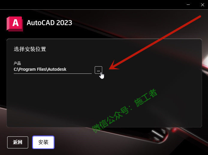 AutoCAD2023软件图文安装教程的第6步