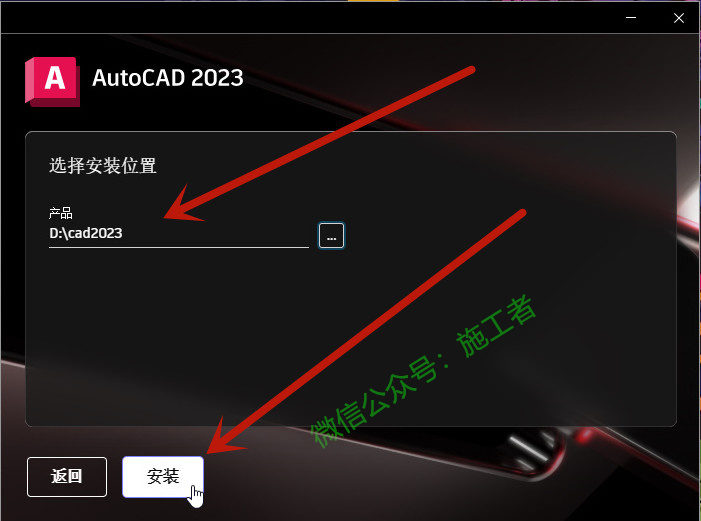 AutoCAD2023软件图文安装教程的第7步