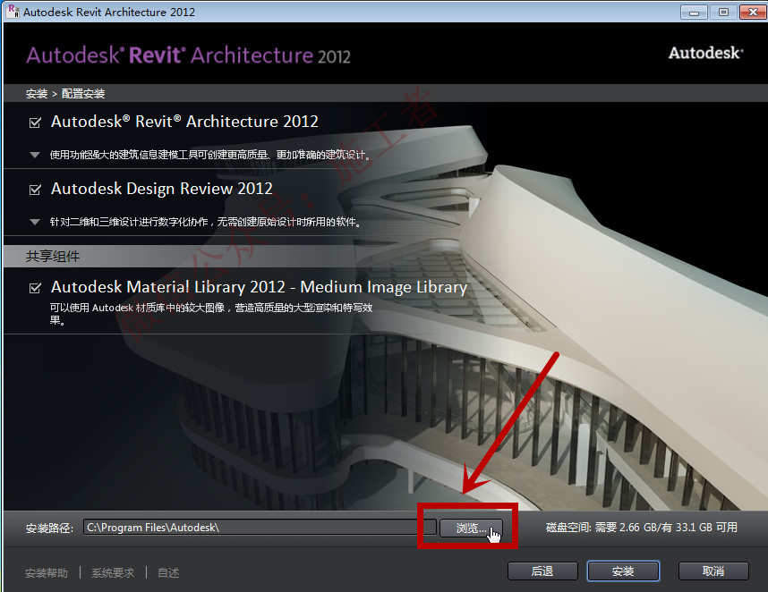 BIM-Revit2012软件图文安装教程的第10步
