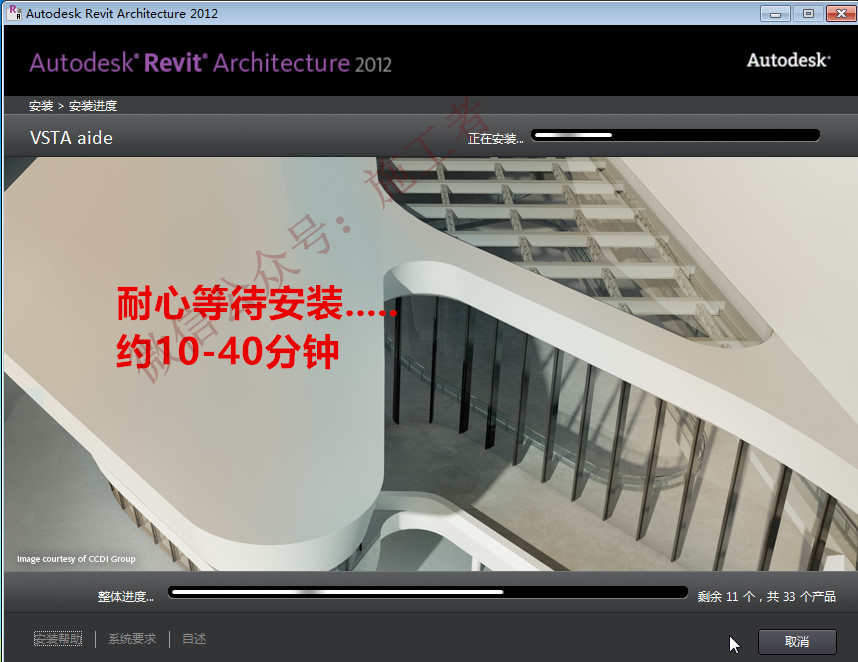 BIM-Revit2012软件图文安装教程的第12步