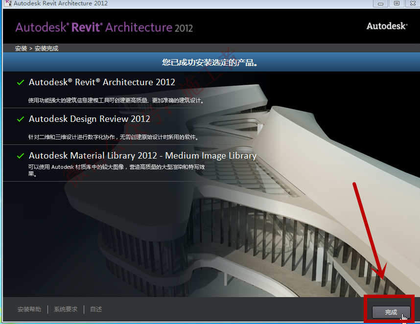 BIM-Revit2012软件图文安装教程的第13步