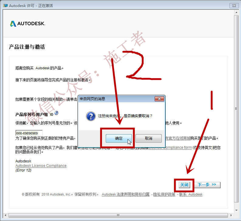 BIM-Revit2012软件图文安装教程的第17步