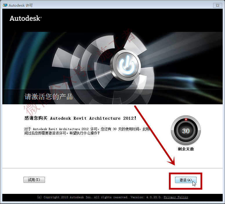 BIM-Revit2012软件图文安装教程的第18步