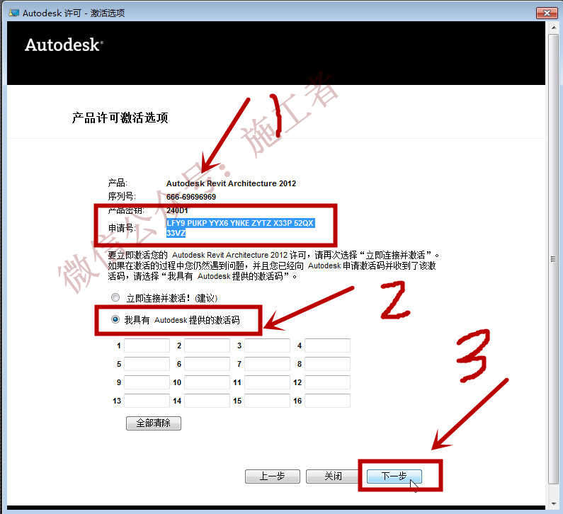 BIM-Revit2012软件图文安装教程的第20步