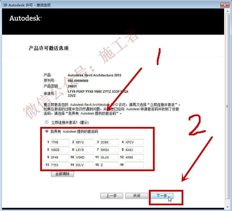 BIM-Revit2012软件图文安装教程的第26步