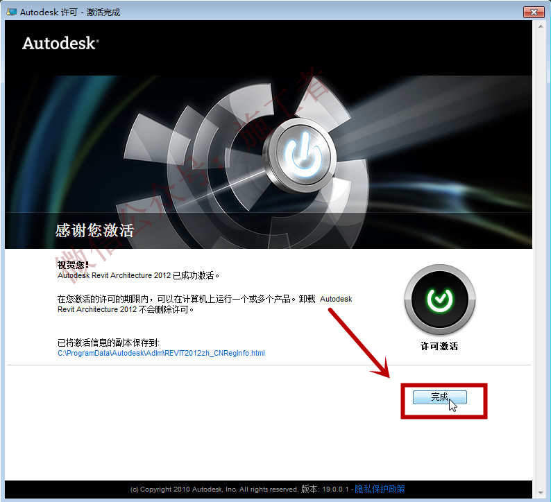 BIM-Revit2012软件图文安装教程的第27步