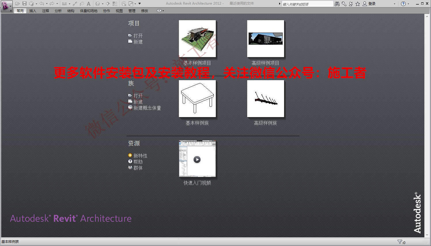 BIM-Revit2012软件图文安装教程的第28步