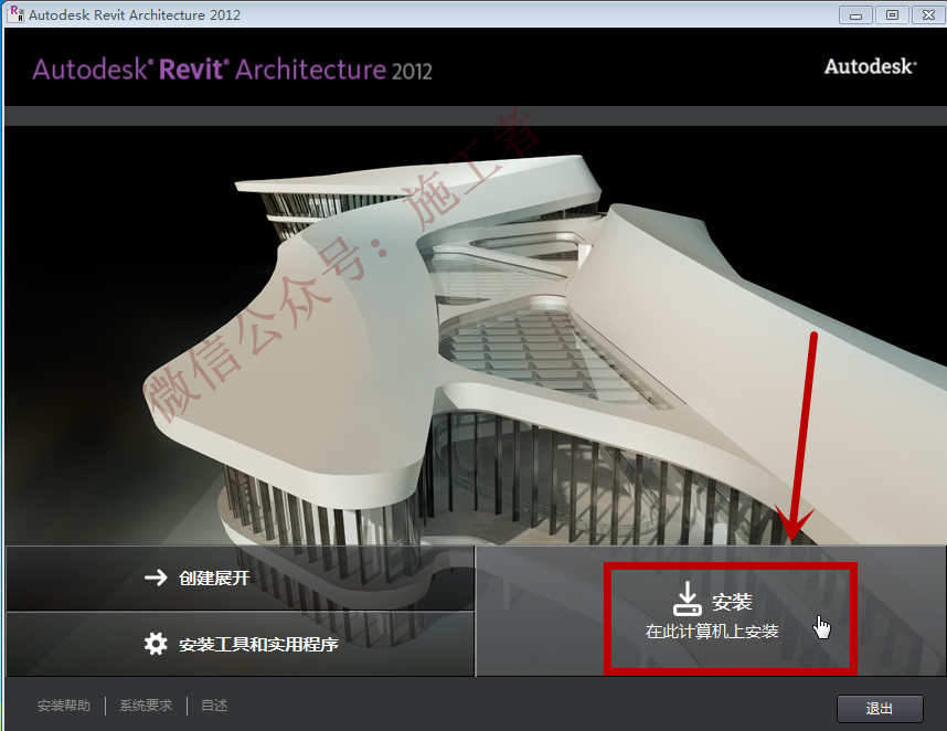 BIM-Revit2012软件图文安装教程的第7步