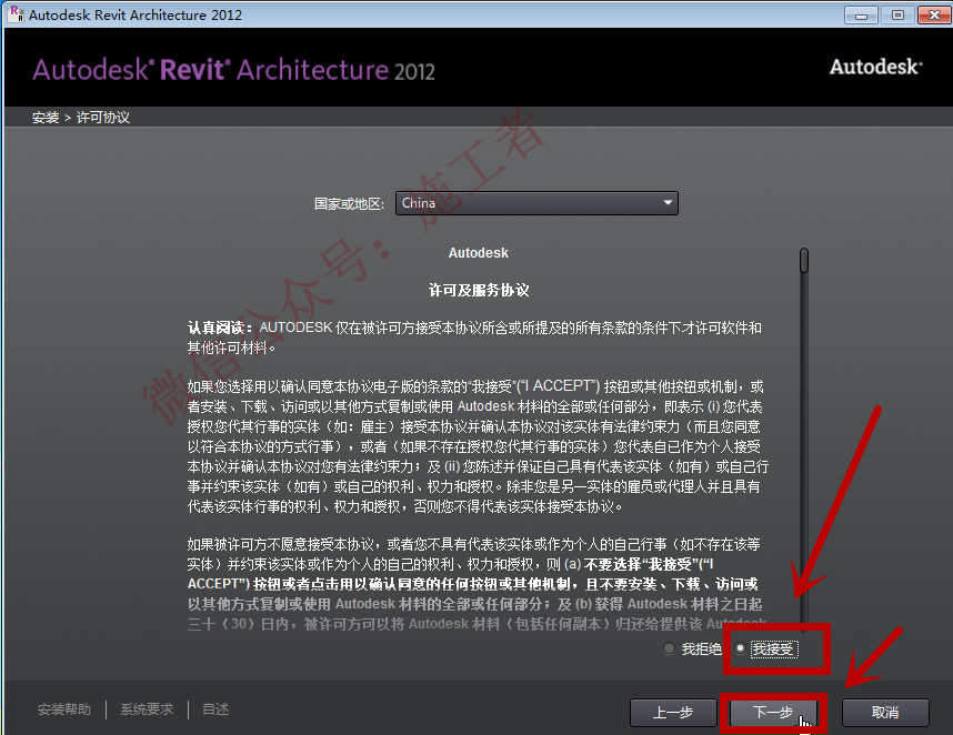 BIM-Revit2012软件图文安装教程的第8步
