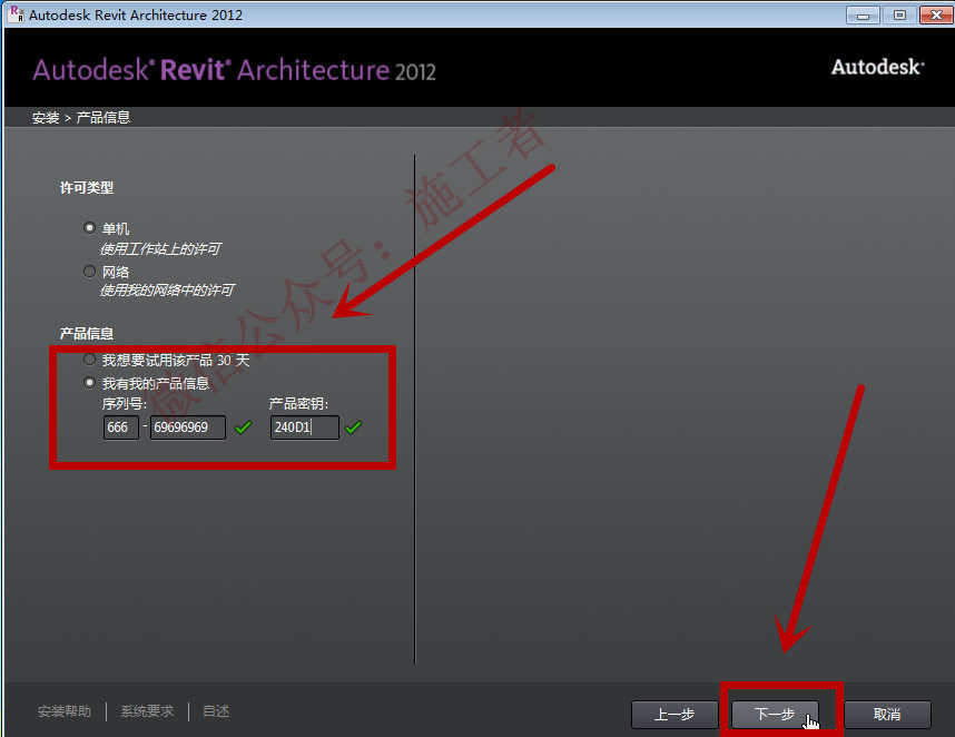 BIM-Revit2012软件图文安装教程的第9步