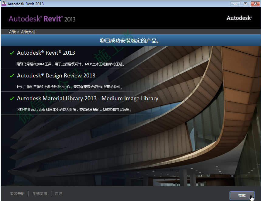 BIM-Revit2013软件图文安装教程的第11步
