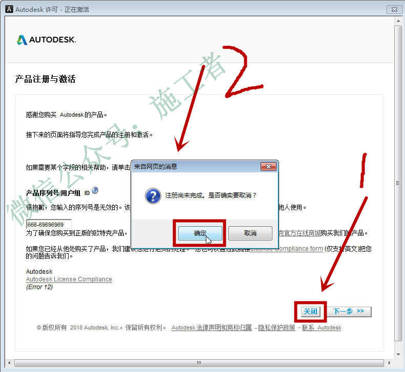 BIM-Revit2013软件图文安装教程的第15步