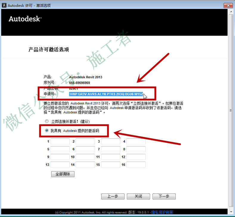 BIM-Revit2013软件图文安装教程的第17步