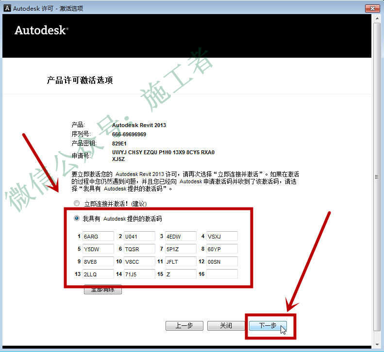BIM-Revit2013软件图文安装教程的第23步