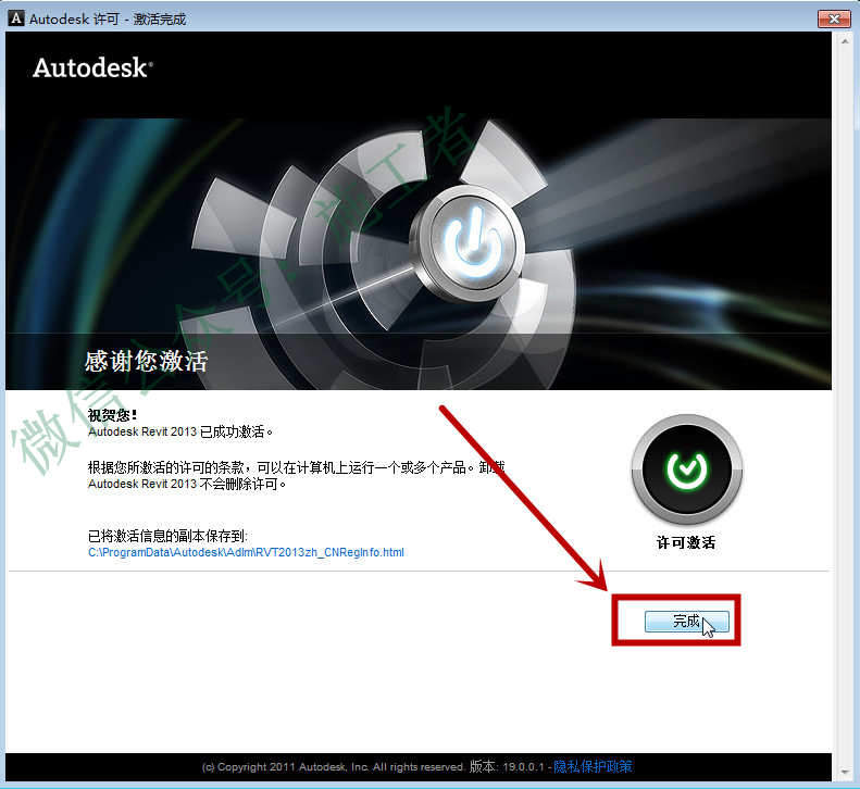 BIM-Revit2013软件图文安装教程的第24步