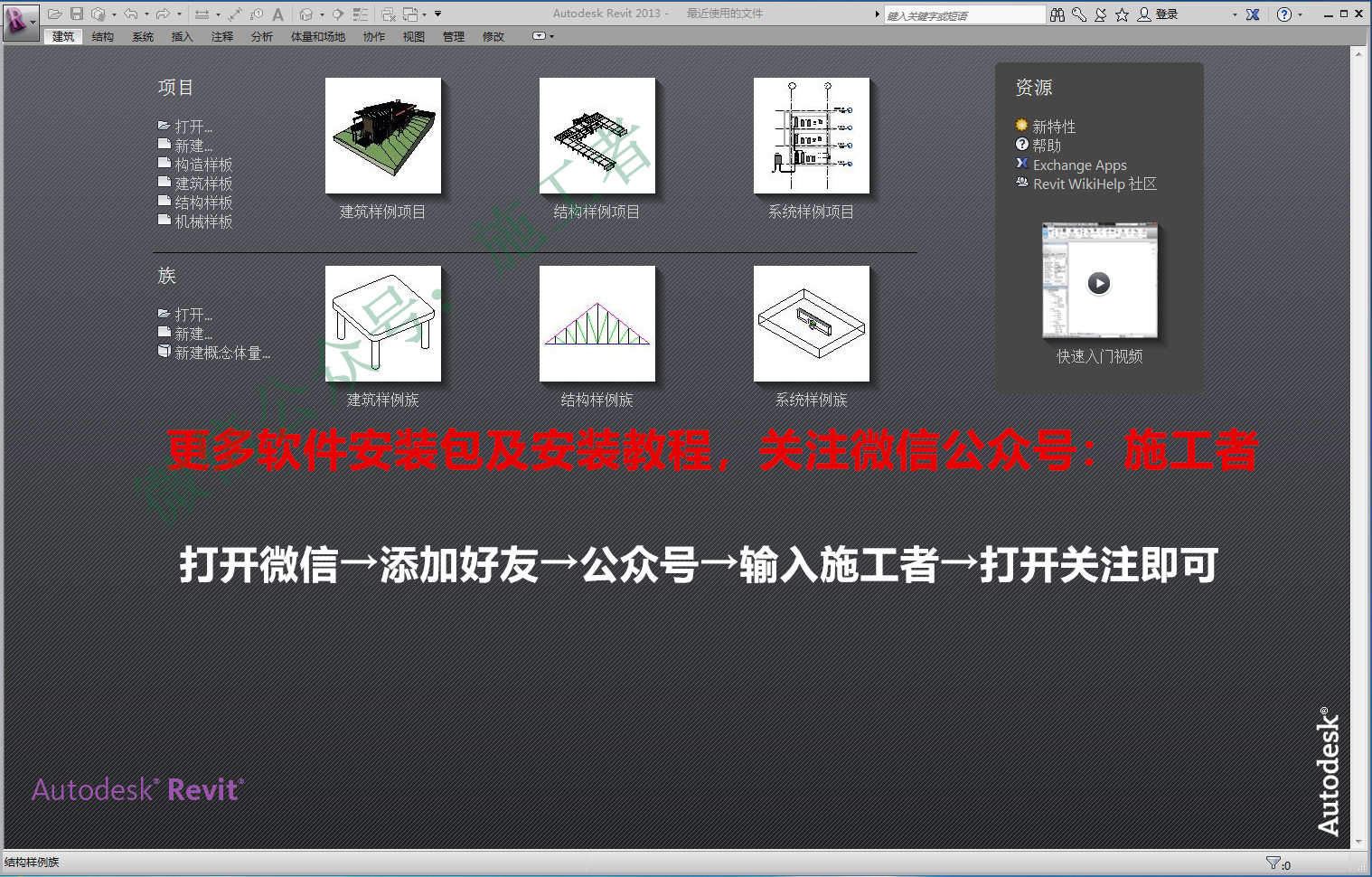 BIM-Revit2013软件图文安装教程的第25步