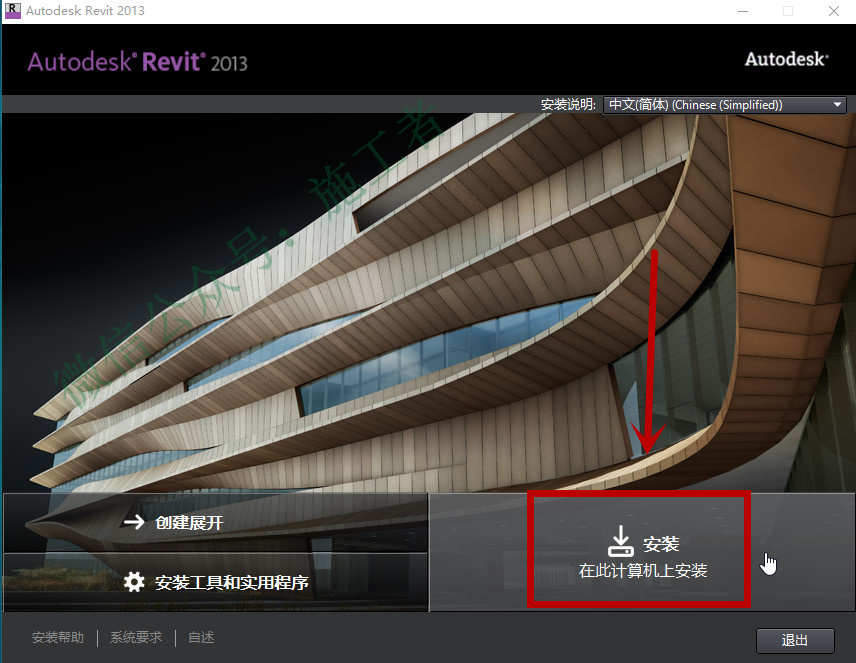 BIM-Revit2013软件图文安装教程的第5步
