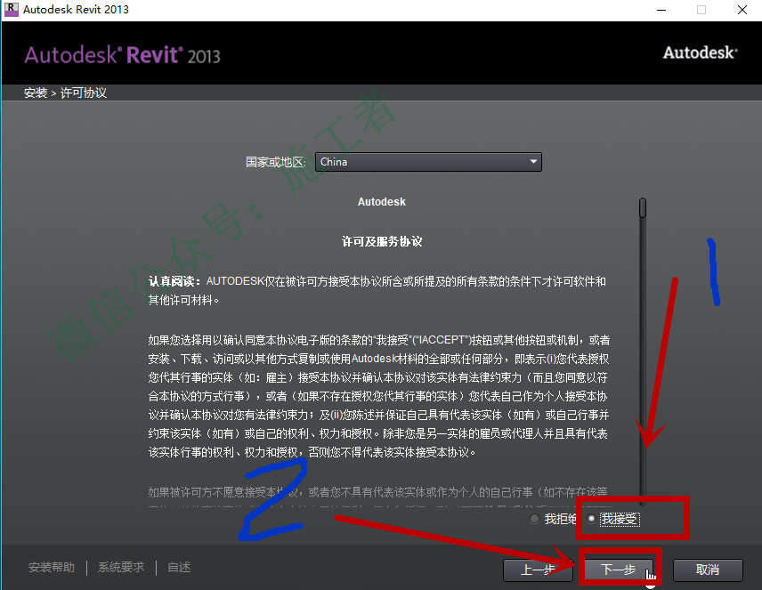 BIM-Revit2013软件图文安装教程的第6步