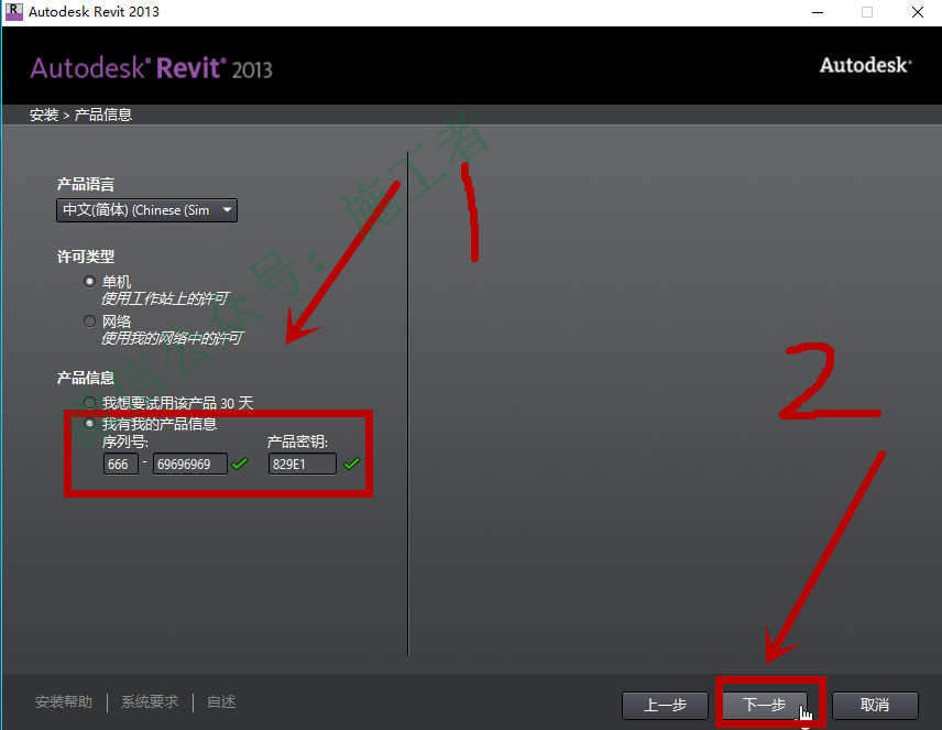BIM-Revit2013软件图文安装教程的第7步