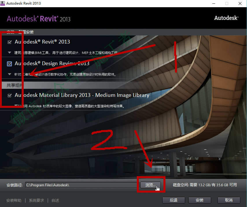 BIM-Revit2013软件图文安装教程的第8步