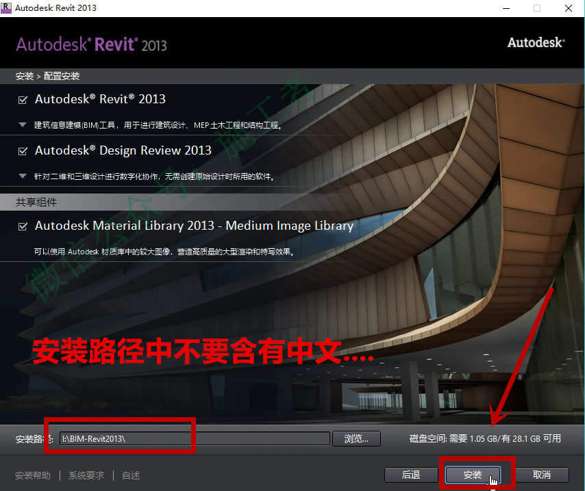 BIM-Revit2013软件图文安装教程的第9步