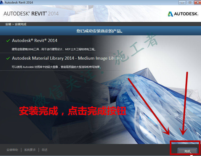 BIM-Revit2014软件图文安装教程的第10步