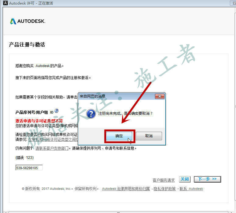 BIM-Revit2014软件图文安装教程的第15步