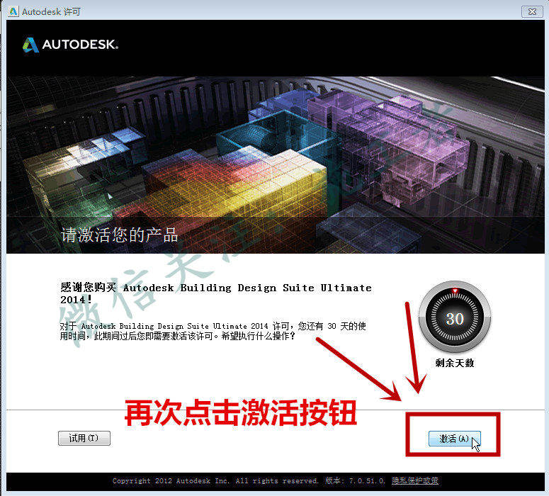 BIM-Revit2014软件图文安装教程的第16步