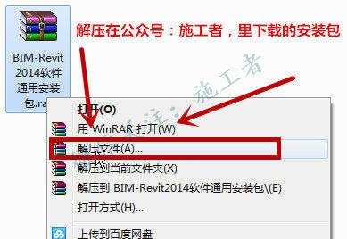 BIM-Revit2014软件图文安装教程的第1步