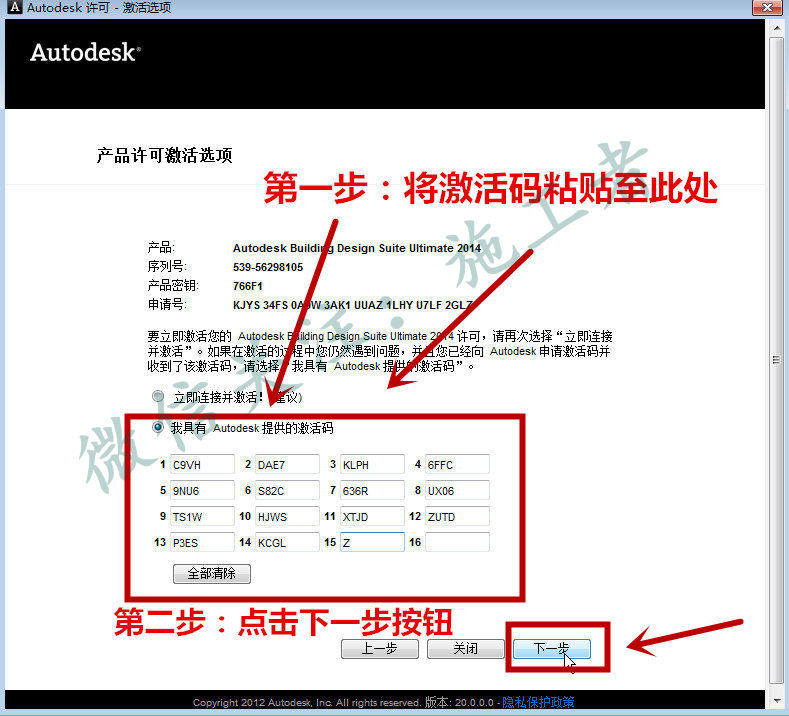 BIM-Revit2014软件图文安装教程的第25步