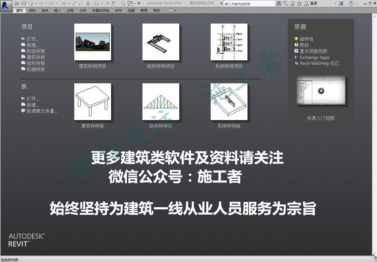 BIM-Revit2014软件图文安装教程的第27步