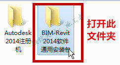 BIM-Revit2014软件图文安装教程的第3步