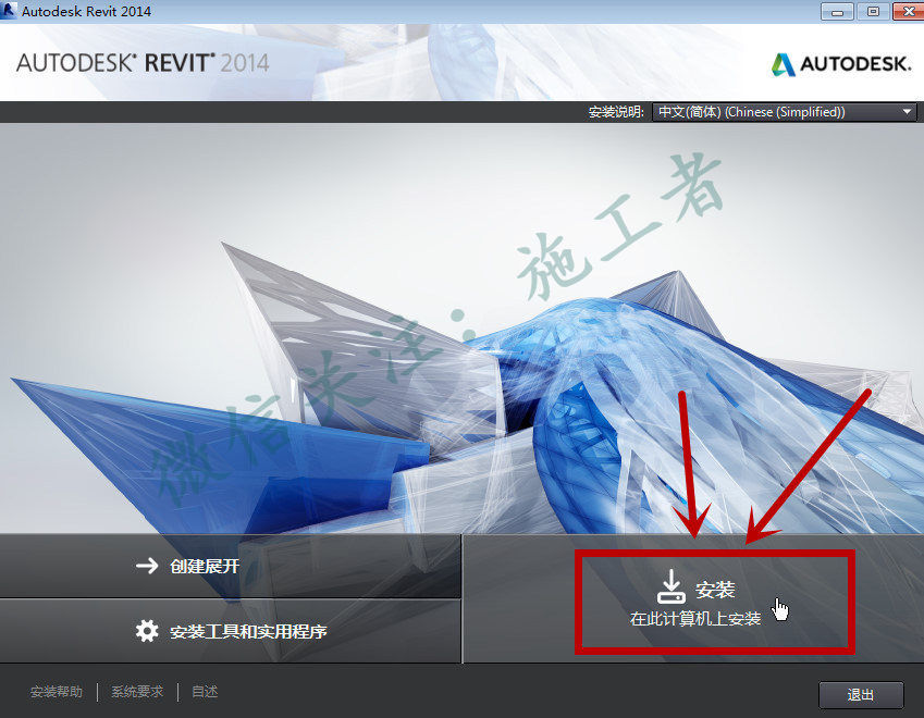 BIM-Revit2014软件图文安装教程的第5步