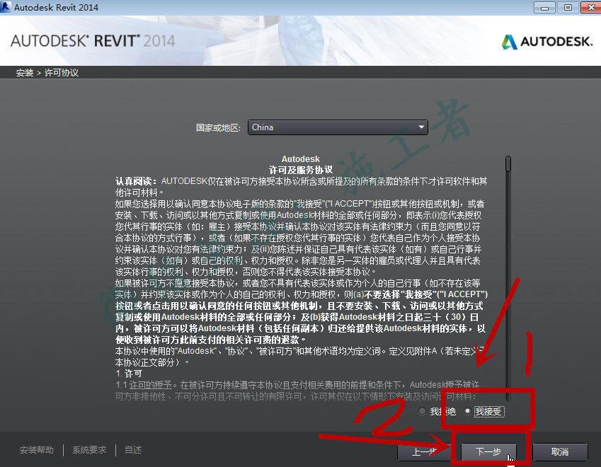 BIM-Revit2014软件图文安装教程的第6步
