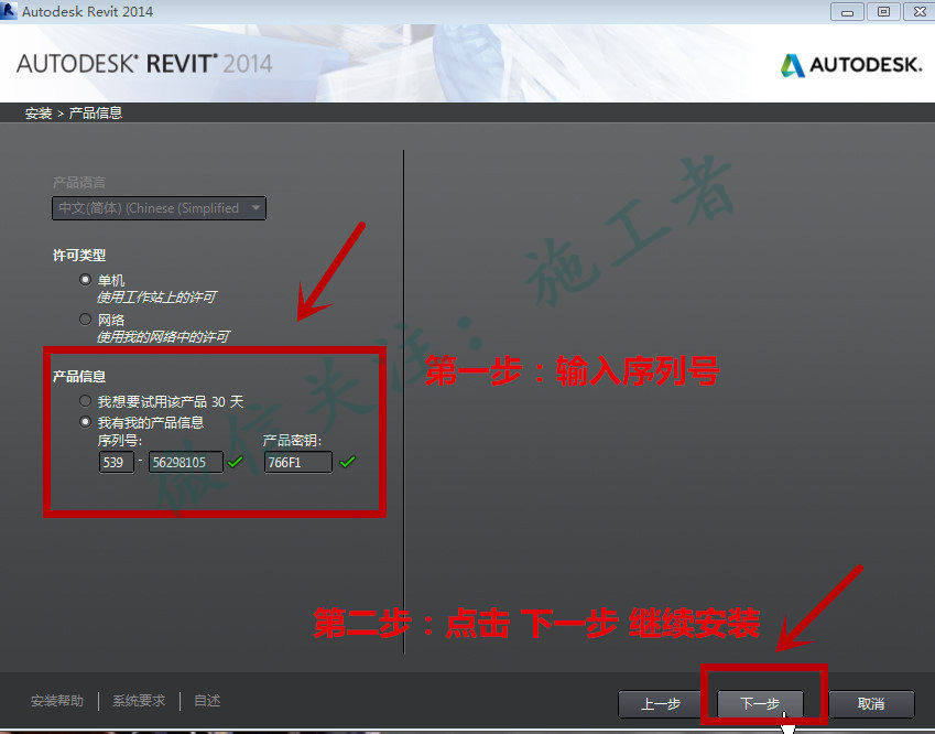 BIM-Revit2014软件图文安装教程的第7步