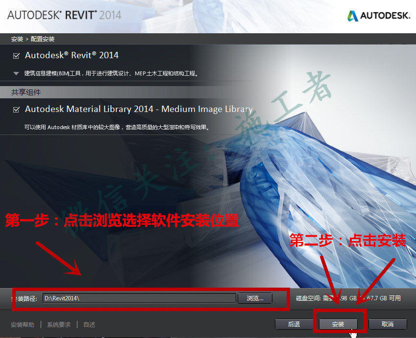 BIM-Revit2014软件图文安装教程的第8步