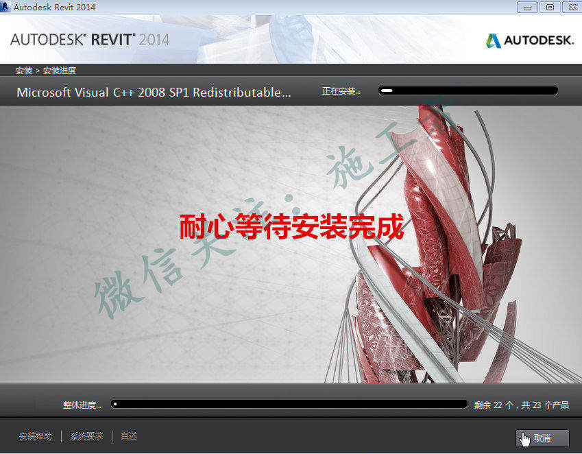 BIM-Revit2014软件图文安装教程的第9步
