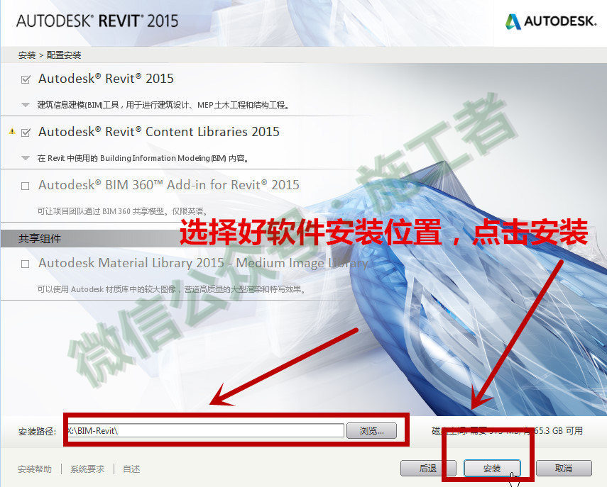 BIM-Revit2015软件图文安装教程的第10步