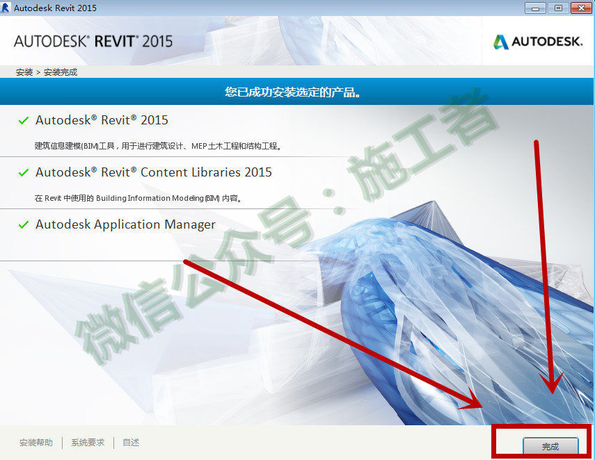 BIM-Revit2015软件图文安装教程的第12步