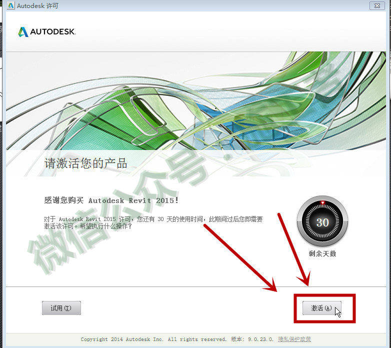 BIM-Revit2015软件图文安装教程的第17步
