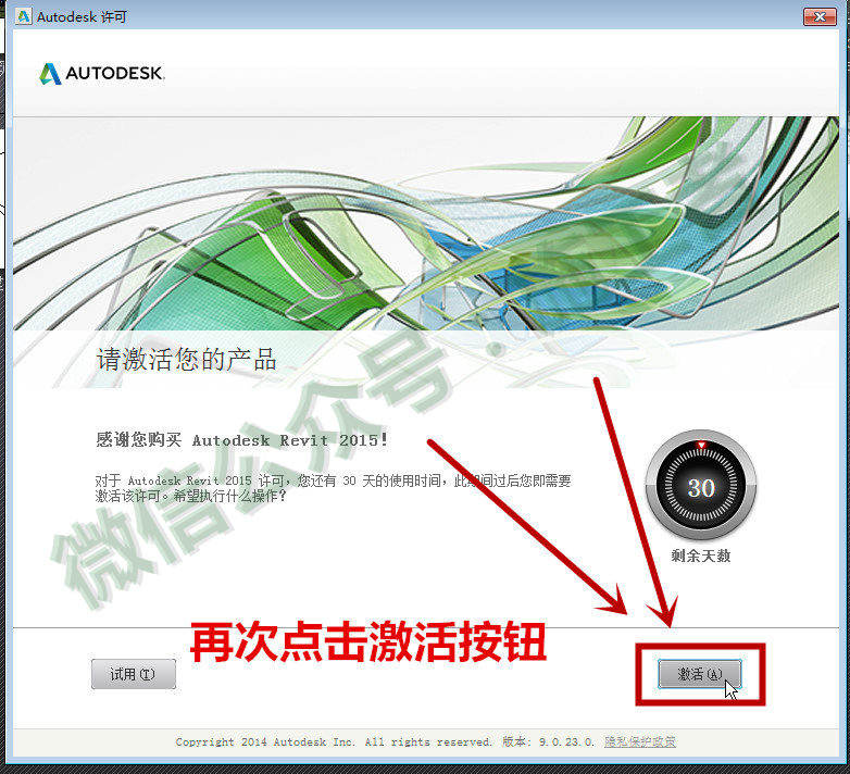 BIM-Revit2015软件图文安装教程的第19步