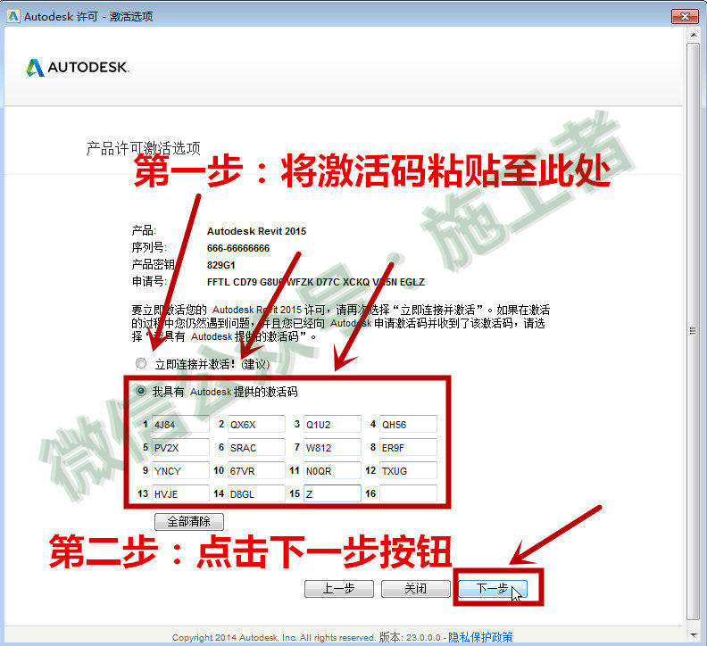 BIM-Revit2015软件图文安装教程的第26步